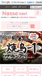 Mobile Screenshot of kumamoto.nasse.com