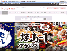 Tablet Screenshot of kumamoto.nasse.com